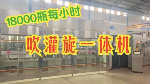 埃塞俄比亞吹灌旋一體機(jī) 18000瓶每小時(shí) 600ml瓶裝水